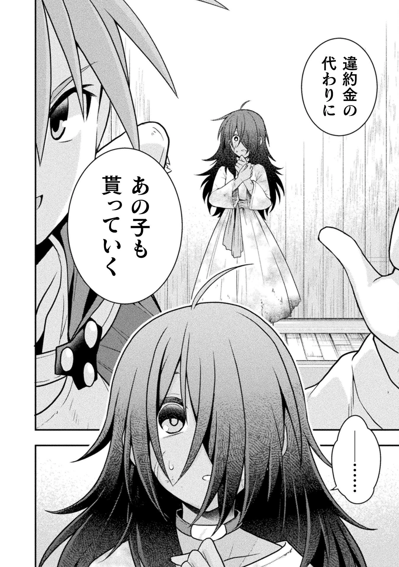 命分けの冒険者 ～不幸少女を救ったら全力で崇拝されたので責任取らざるを得ない～ 第1話 - 26