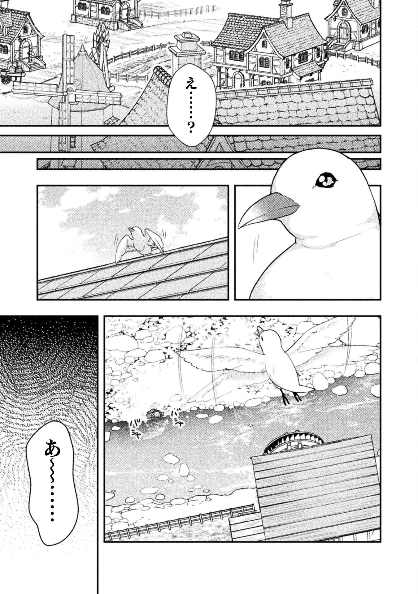 命分けの冒険者 ～不幸少女を救ったら全力で崇拝されたので責任取らざるを得ない～ 第1話 - 27