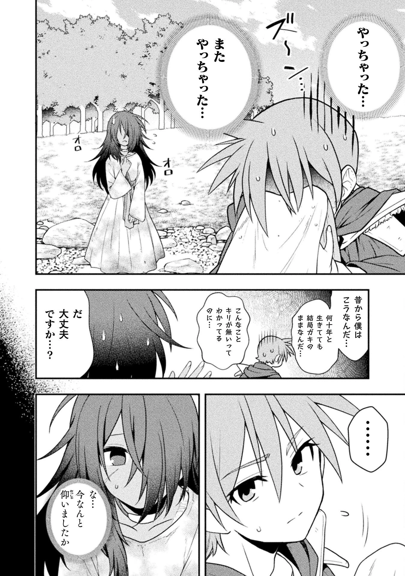命分けの冒険者 ～不幸少女を救ったら全力で崇拝されたので責任取らざるを得ない～ 第1話 - 28