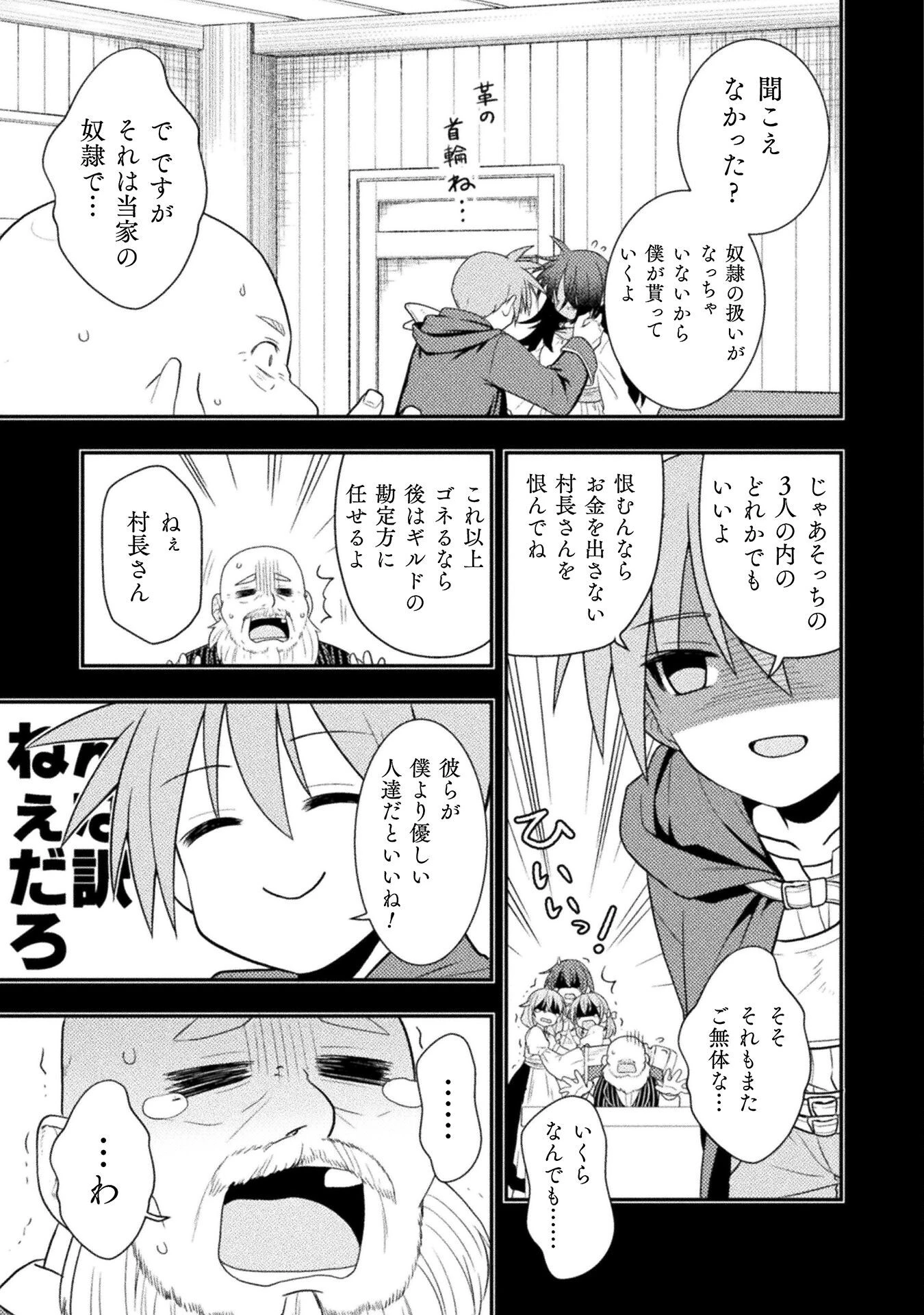 命分けの冒険者 ～不幸少女を救ったら全力で崇拝されたので責任取らざるを得ない～ 第1話 - 29
