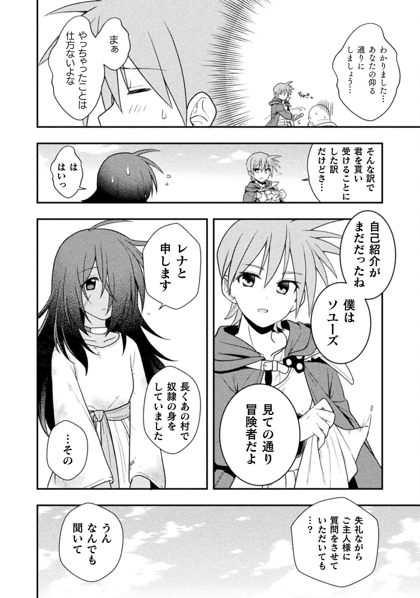 命分けの冒険者 ～不幸少女を救ったら全力で崇拝されたので責任取らざるを得ない～ 第1話 - 30