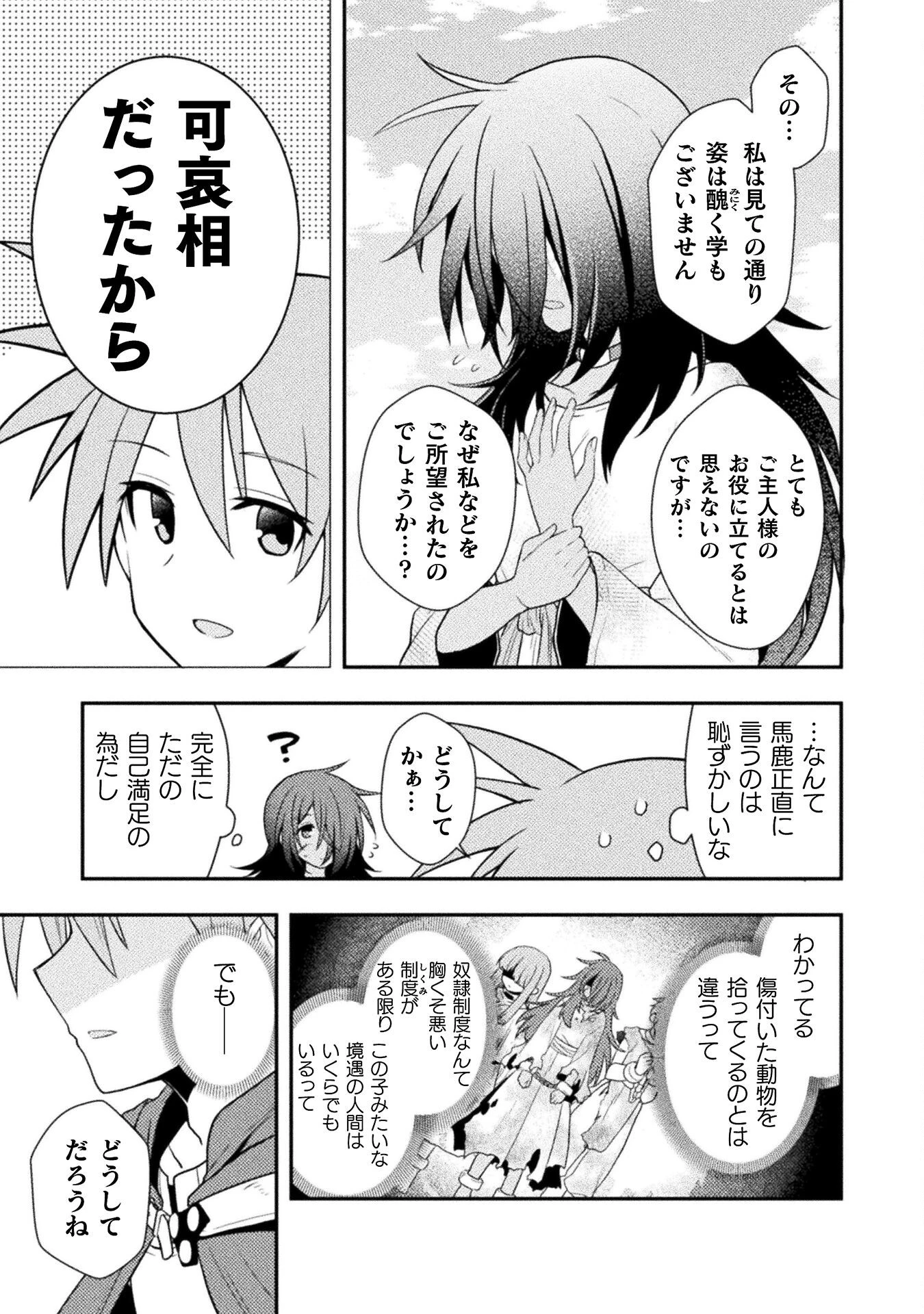 命分けの冒険者 ～不幸少女を救ったら全力で崇拝されたので責任取らざるを得ない～ 第1話 - 31