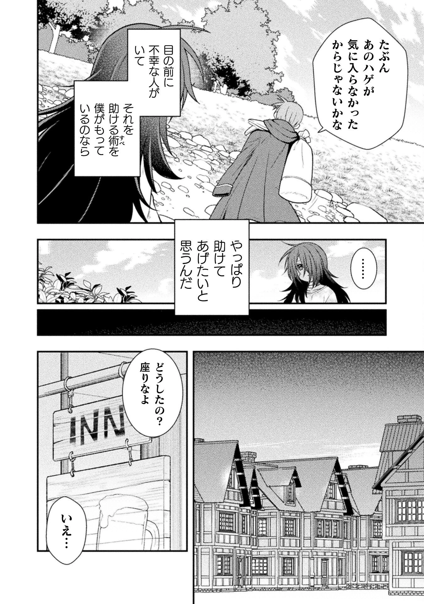 命分けの冒険者 ～不幸少女を救ったら全力で崇拝されたので責任取らざるを得ない～ 第1話 - 32