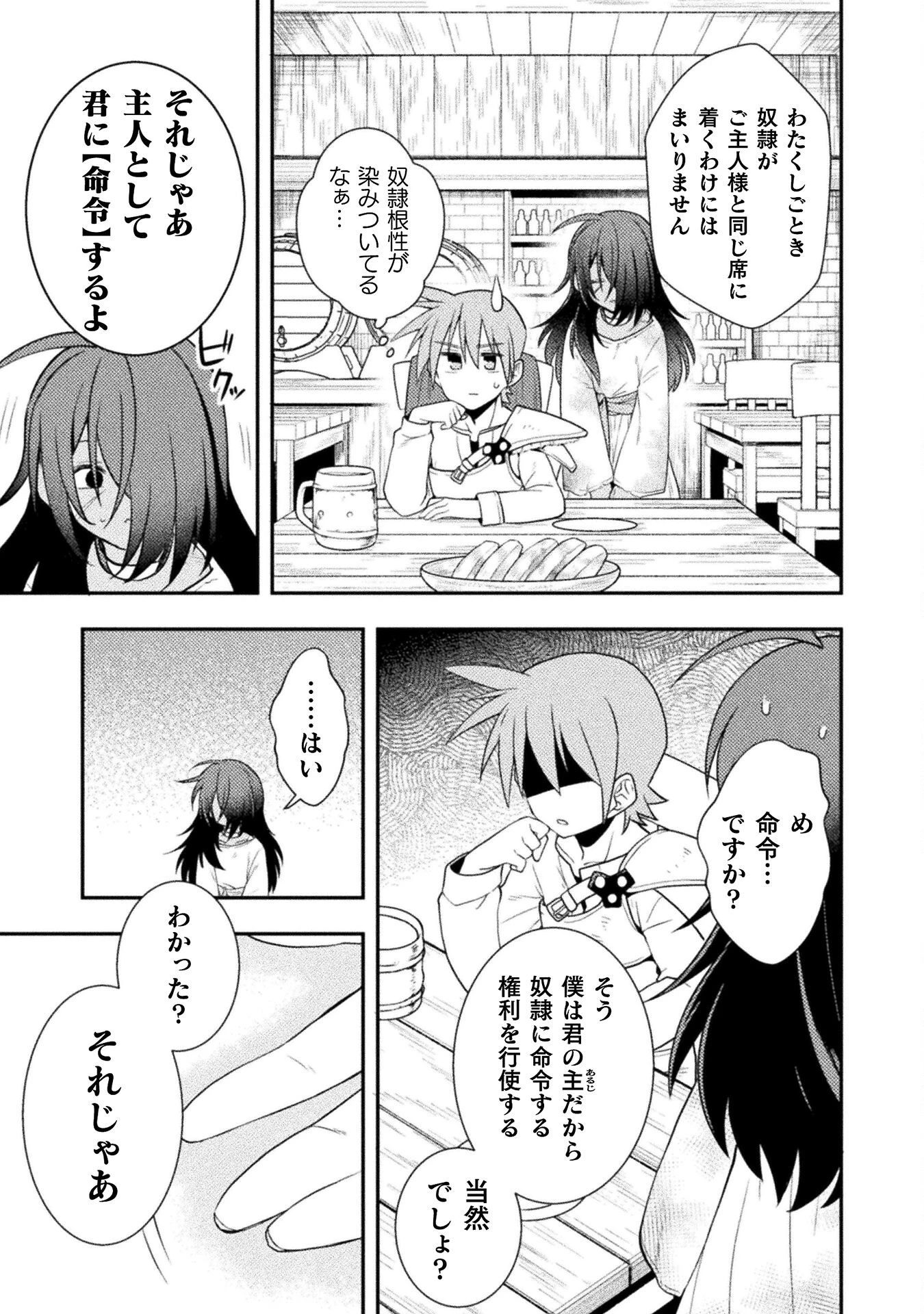 命分けの冒険者 ～不幸少女を救ったら全力で崇拝されたので責任取らざるを得ない～ 第1話 - 33