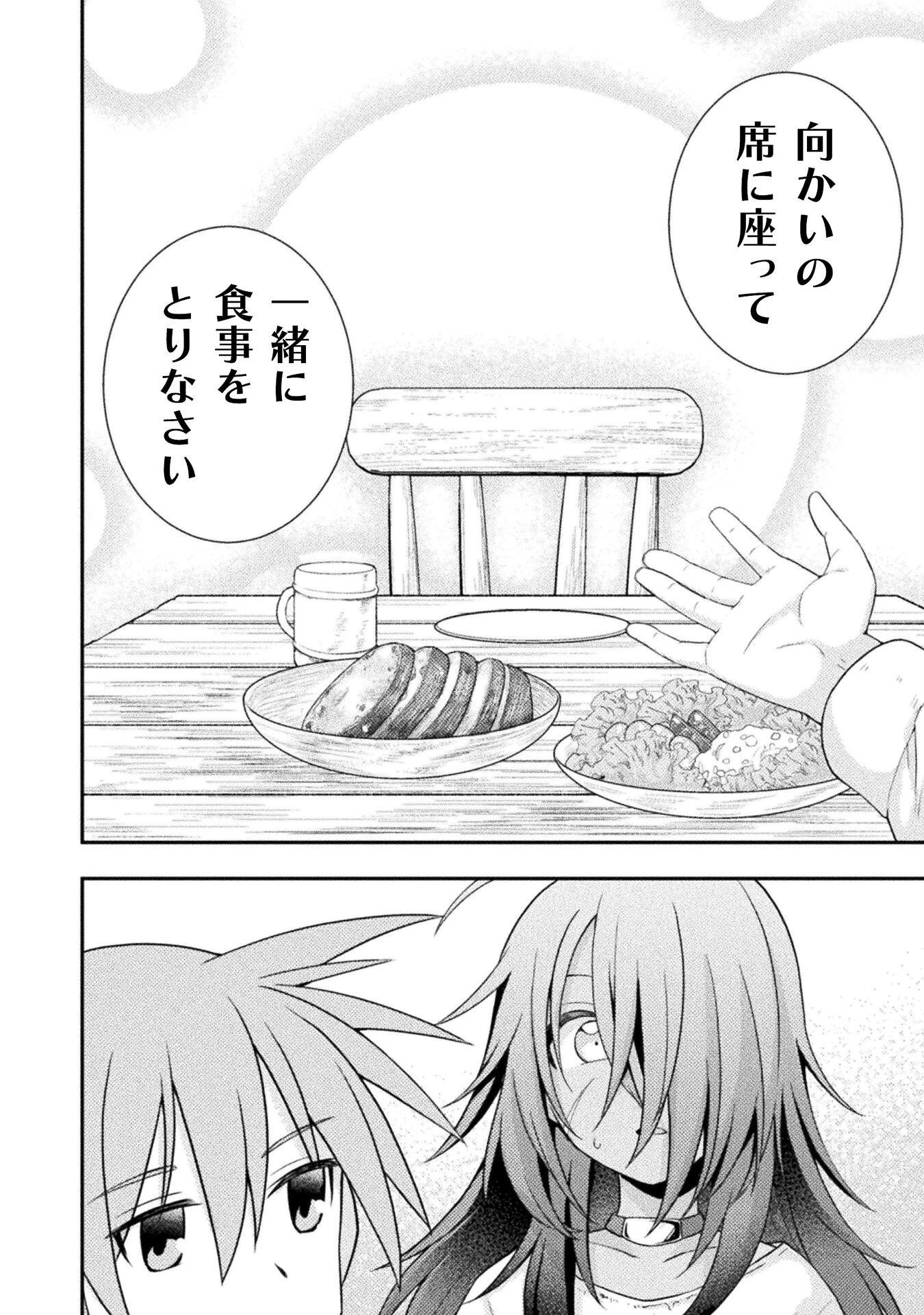 命分けの冒険者 ～不幸少女を救ったら全力で崇拝されたので責任取らざるを得ない～ 第1話 - 34