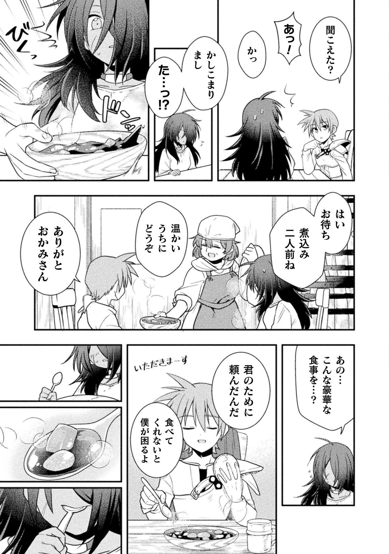 命分けの冒険者 ～不幸少女を救ったら全力で崇拝されたので責任取らざるを得ない～ 第1話 - 35