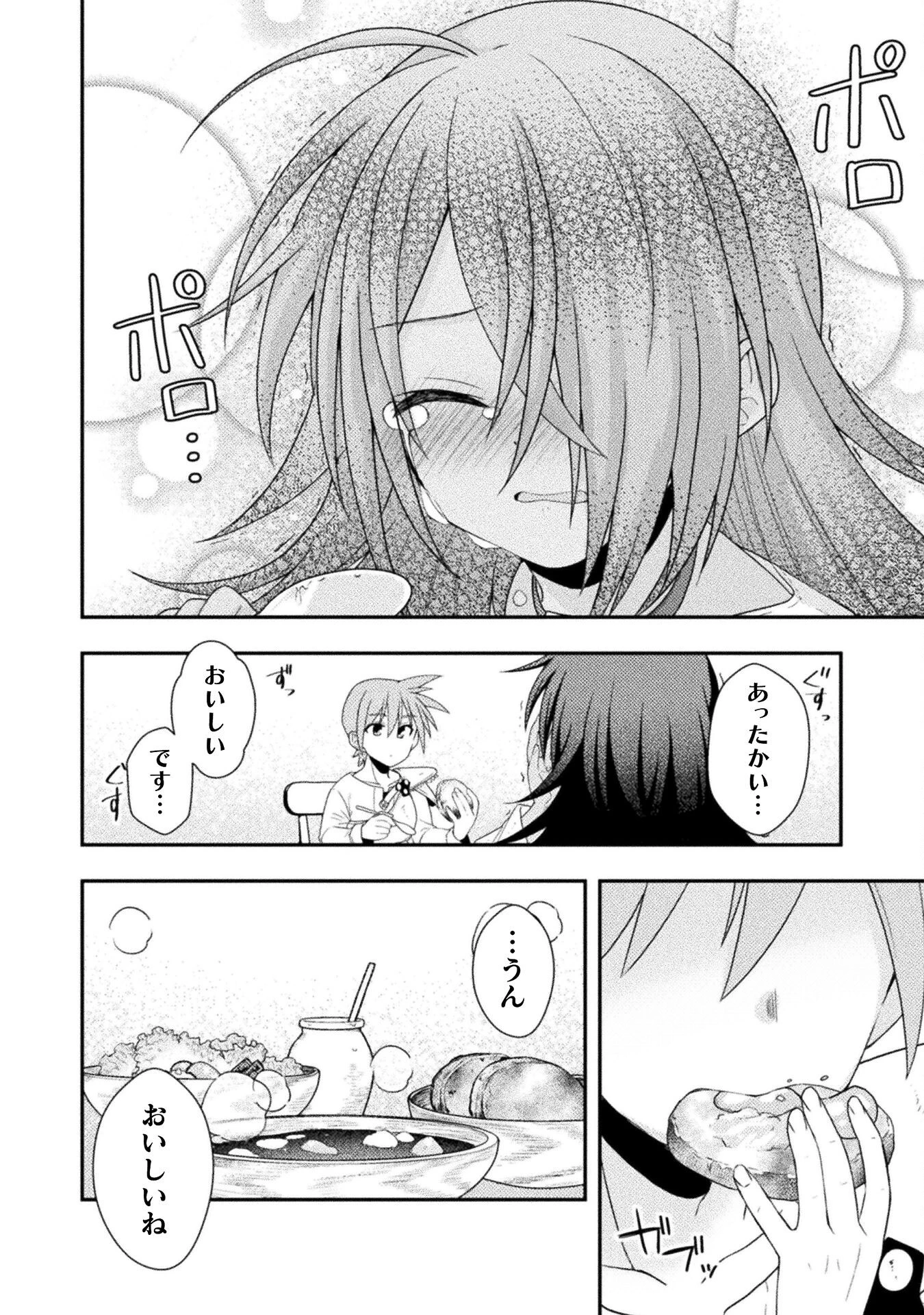 命分けの冒険者 ～不幸少女を救ったら全力で崇拝されたので責任取らざるを得ない～ 第1話 - 36