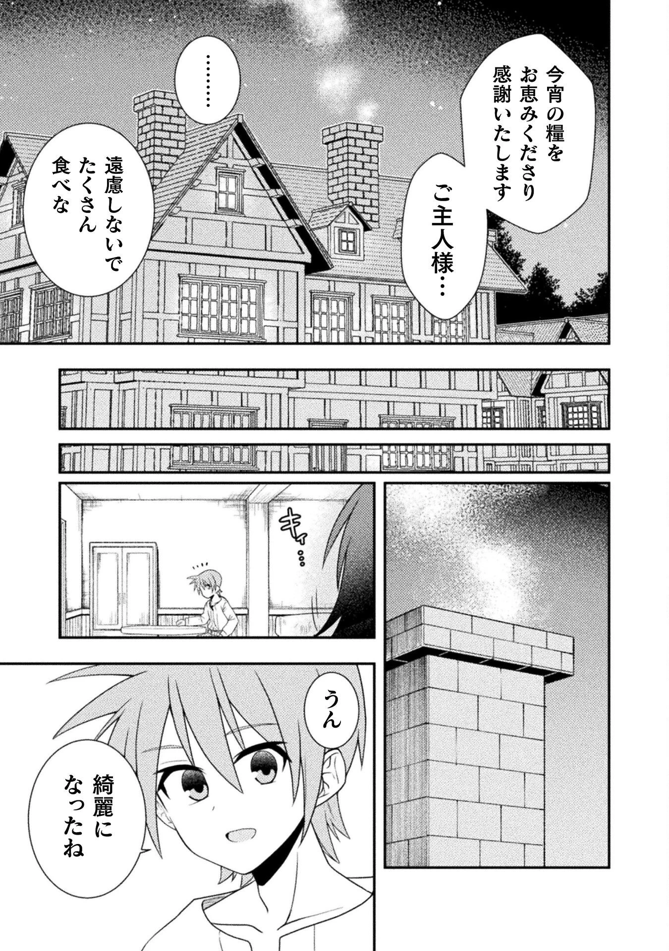 命分けの冒険者 ～不幸少女を救ったら全力で崇拝されたので責任取らざるを得ない～ 第1話 - 37
