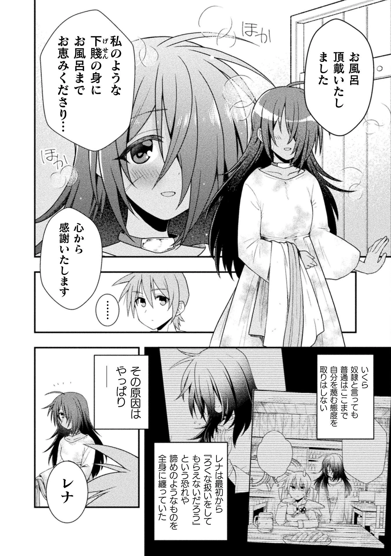 命分けの冒険者 ～不幸少女を救ったら全力で崇拝されたので責任取らざるを得ない～ 第1話 - 38