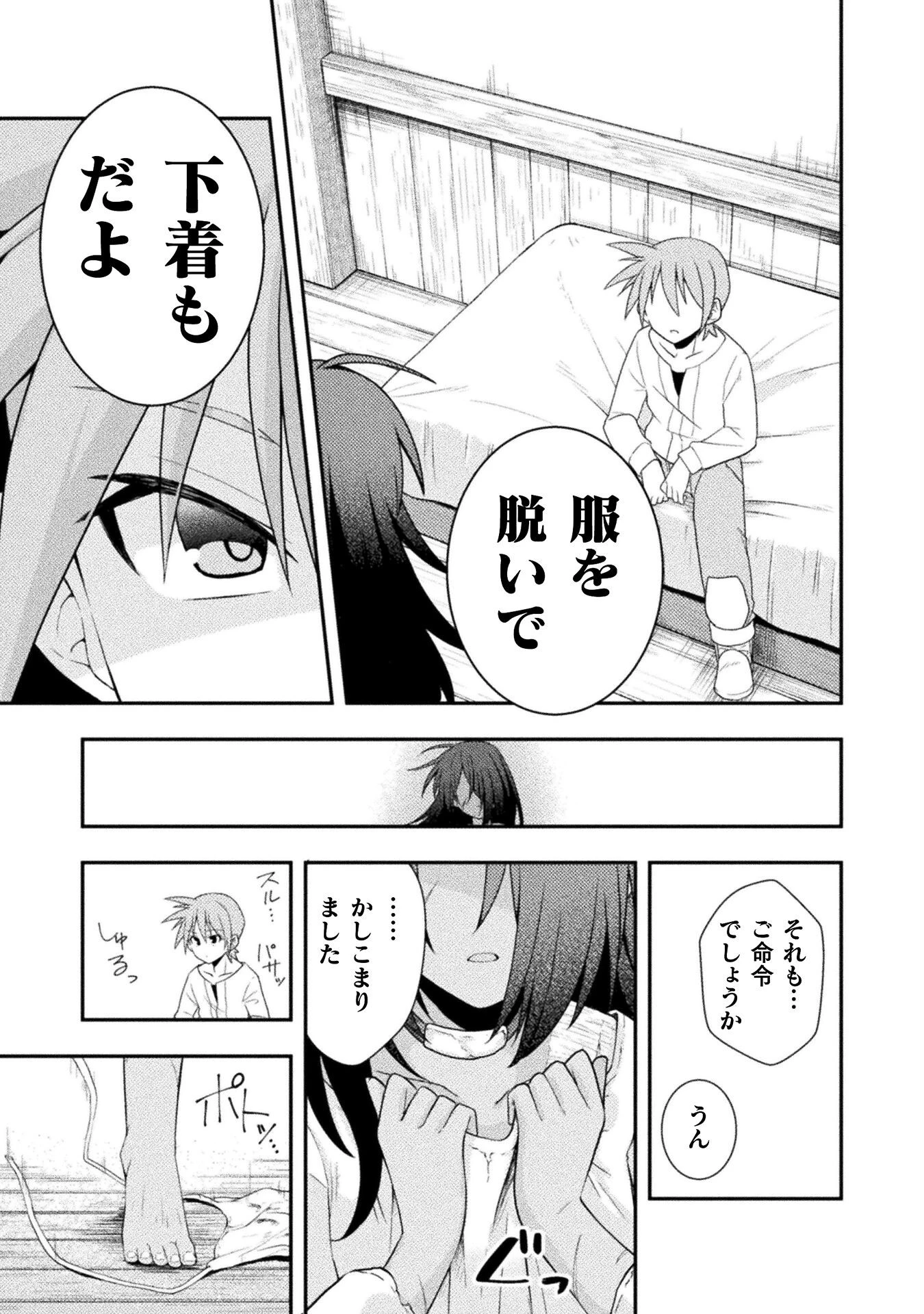 命分けの冒険者 ～不幸少女を救ったら全力で崇拝されたので責任取らざるを得ない～ 第1話 - 39