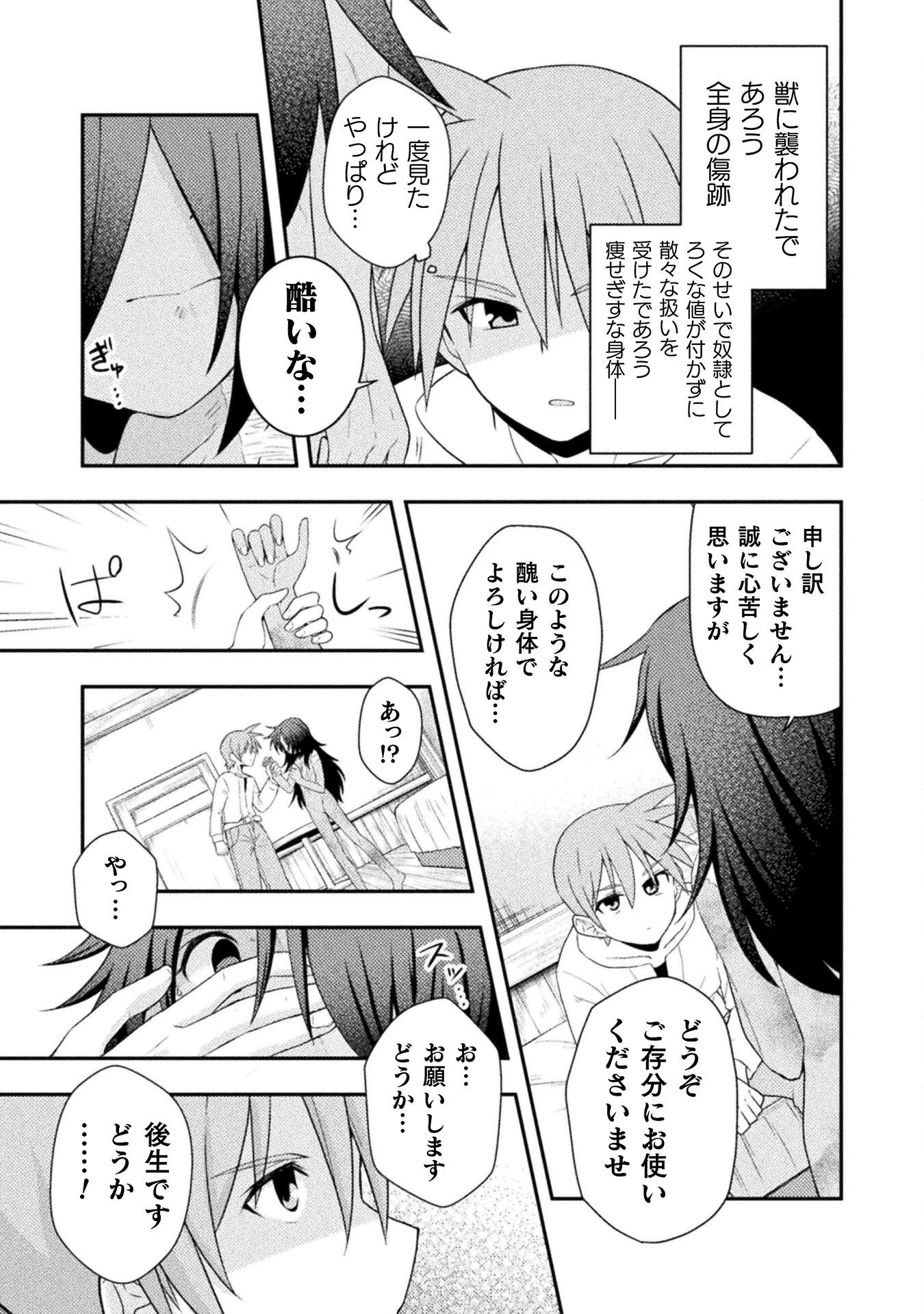 命分けの冒険者 ～不幸少女を救ったら全力で崇拝されたので責任取らざるを得ない～ 第1話 - 41