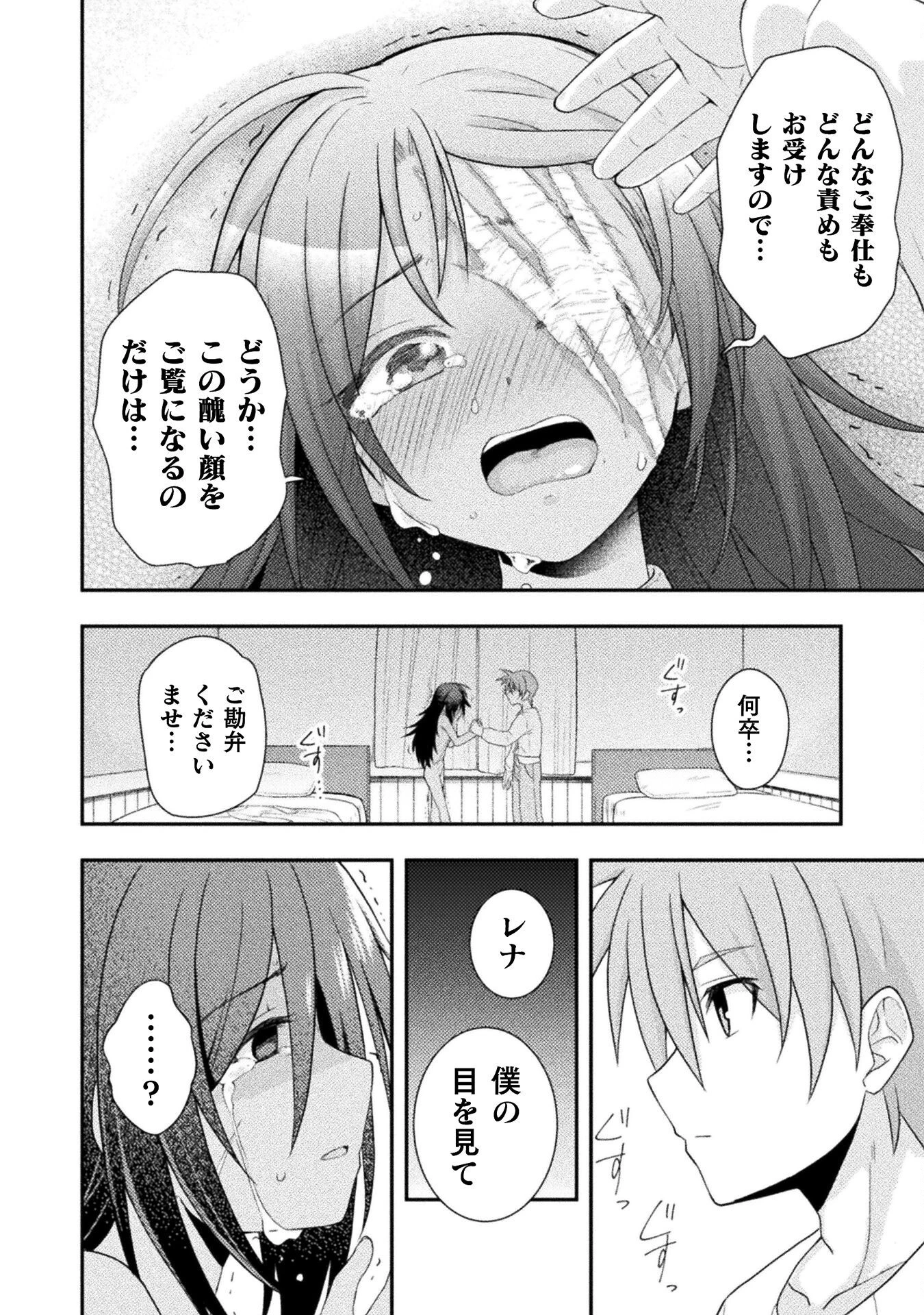 命分けの冒険者 ～不幸少女を救ったら全力で崇拝されたので責任取らざるを得ない～ 第1話 - 42