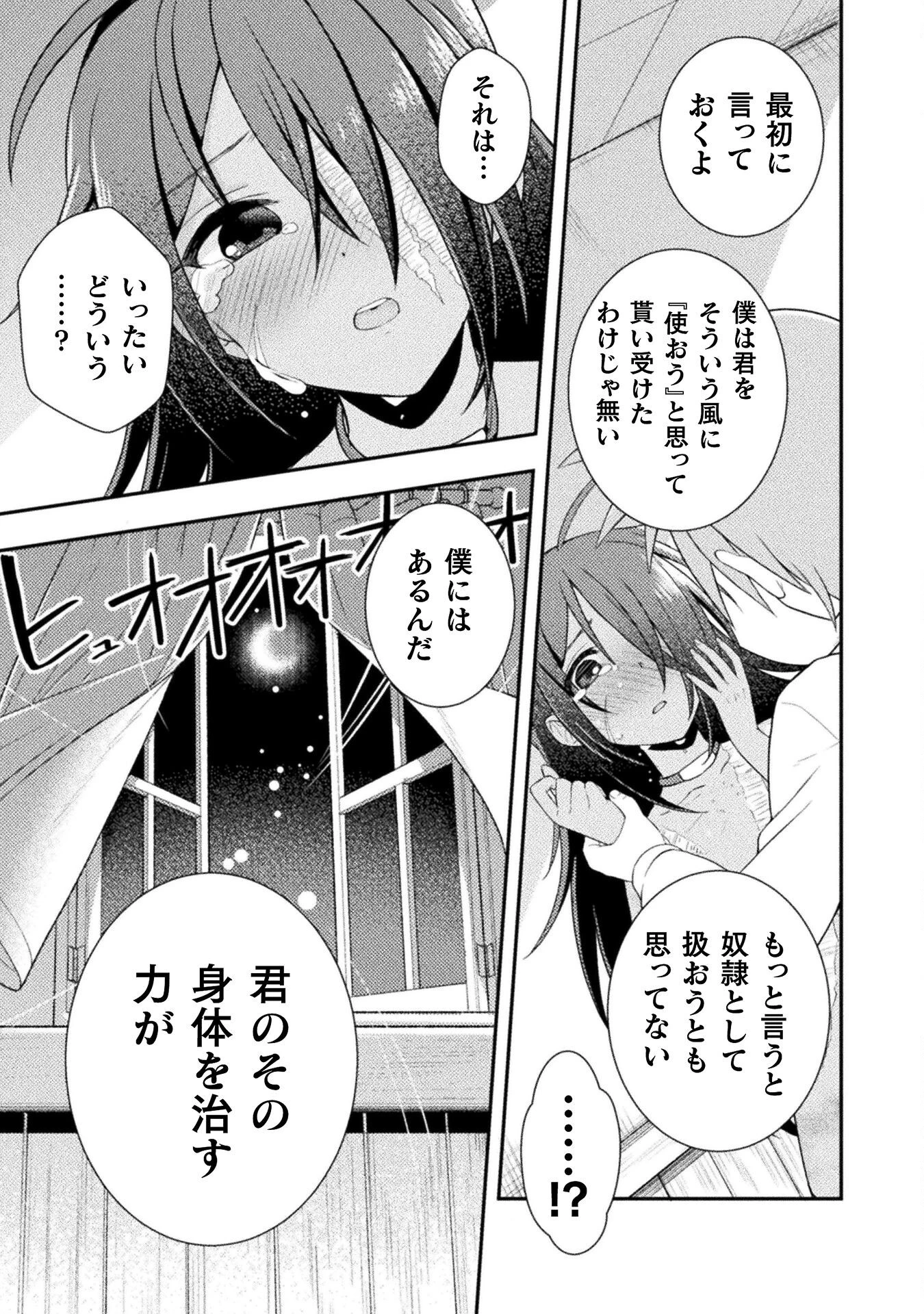 命分けの冒険者 ～不幸少女を救ったら全力で崇拝されたので責任取らざるを得ない～ 第1話 - 43