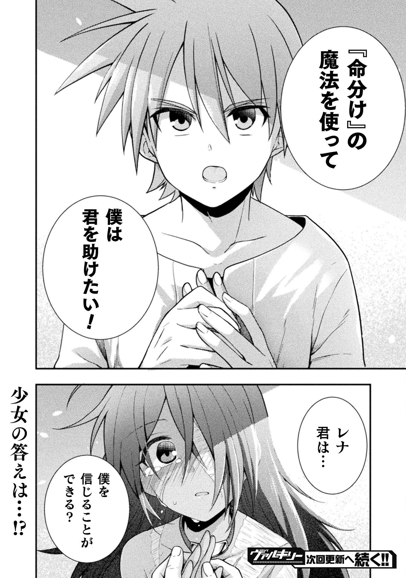 命分けの冒険者 ～不幸少女を救ったら全力で崇拝されたので責任取らざるを得ない～ 第1話 - 44