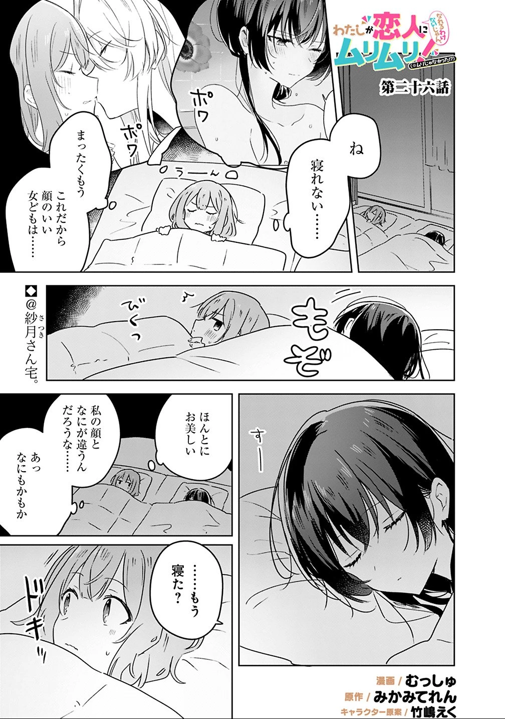 わたしが恋人になれるわけないじゃん、ムリムリ!(※ムリじゃなかった!?) 第26話 - 1