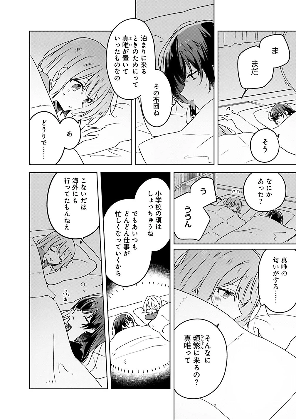 わたしが恋人になれるわけないじゃん、ムリムリ!(※ムリじゃなかった!?) 第26話 - 2