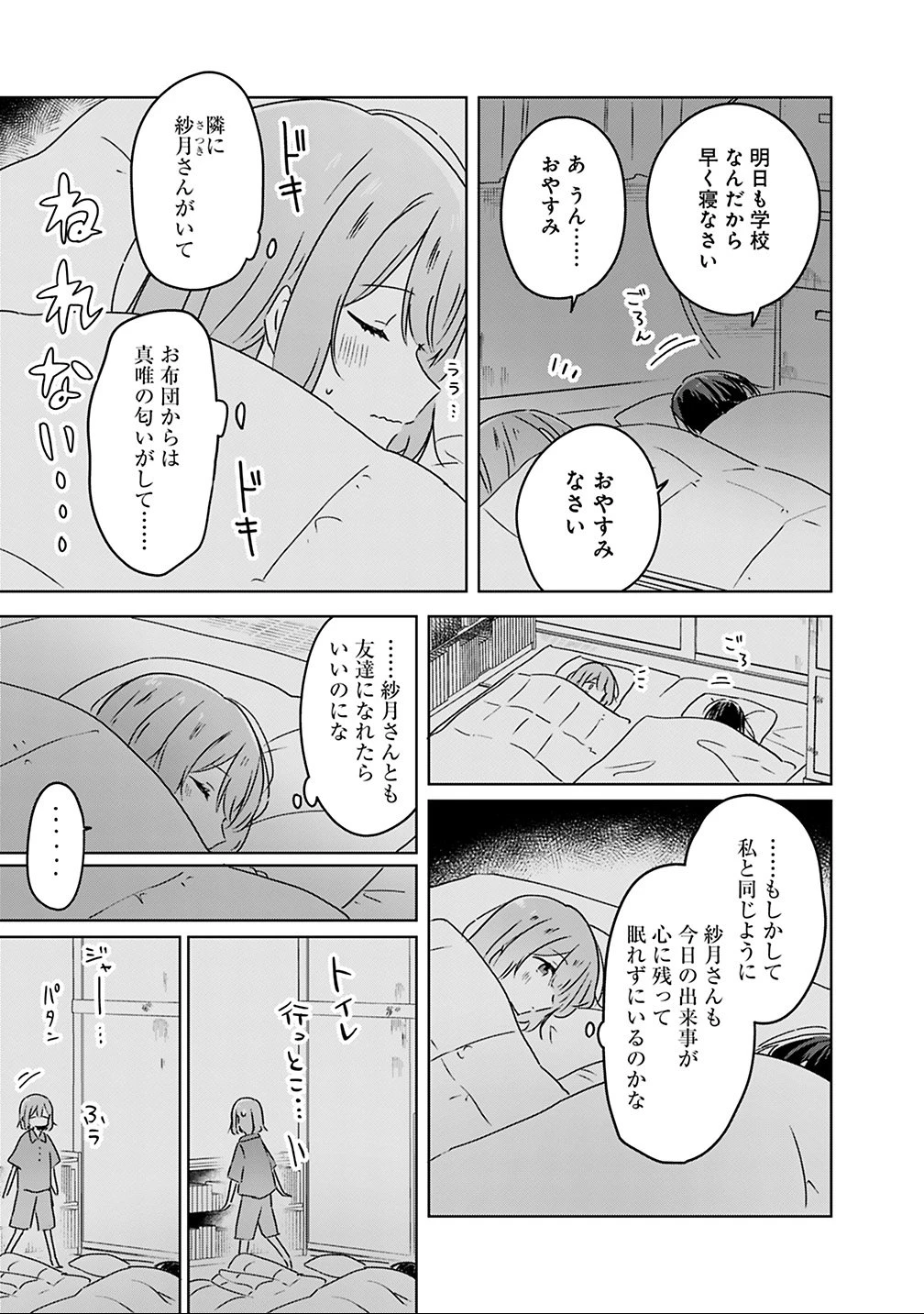 わたしが恋人になれるわけないじゃん、ムリムリ!(※ムリじゃなかった!?) 第26話 - 3