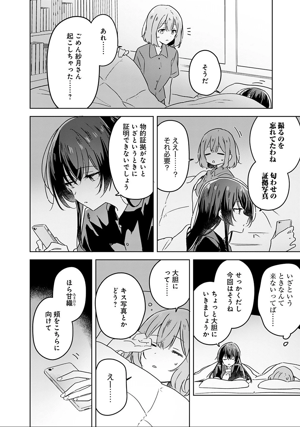 わたしが恋人になれるわけないじゃん、ムリムリ!(※ムリじゃなかった!?) 第26話 - 4