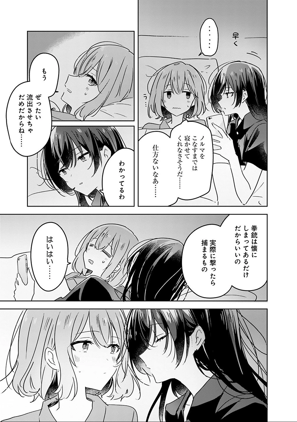 わたしが恋人になれるわけないじゃん、ムリムリ!(※ムリじゃなかった!?) 第26話 - 5