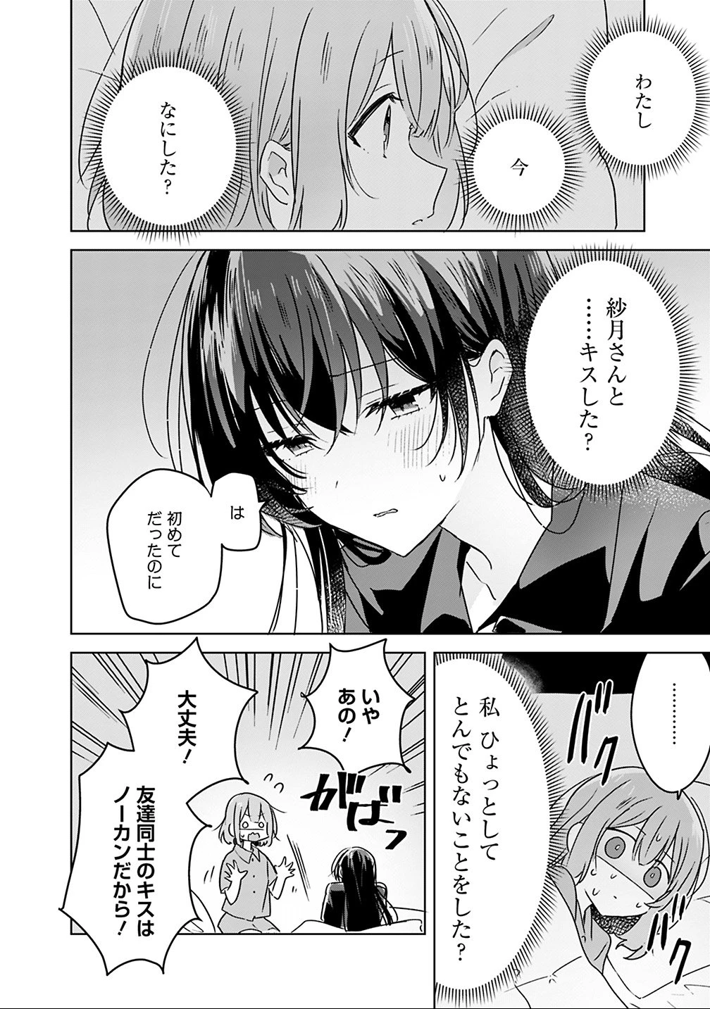 わたしが恋人になれるわけないじゃん、ムリムリ!(※ムリじゃなかった!?) 第26話 - 8