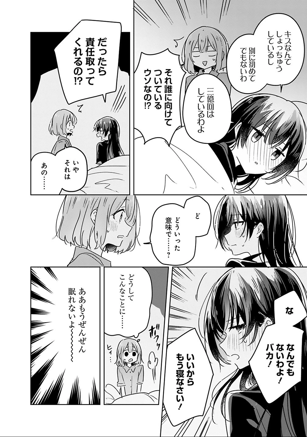 わたしが恋人になれるわけないじゃん、ムリムリ!(※ムリじゃなかった!?) 第26話 - 10