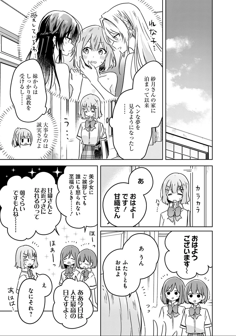 わたしが恋人になれるわけないじゃん、ムリムリ!(※ムリじゃなかった!?) 第26話 - 11