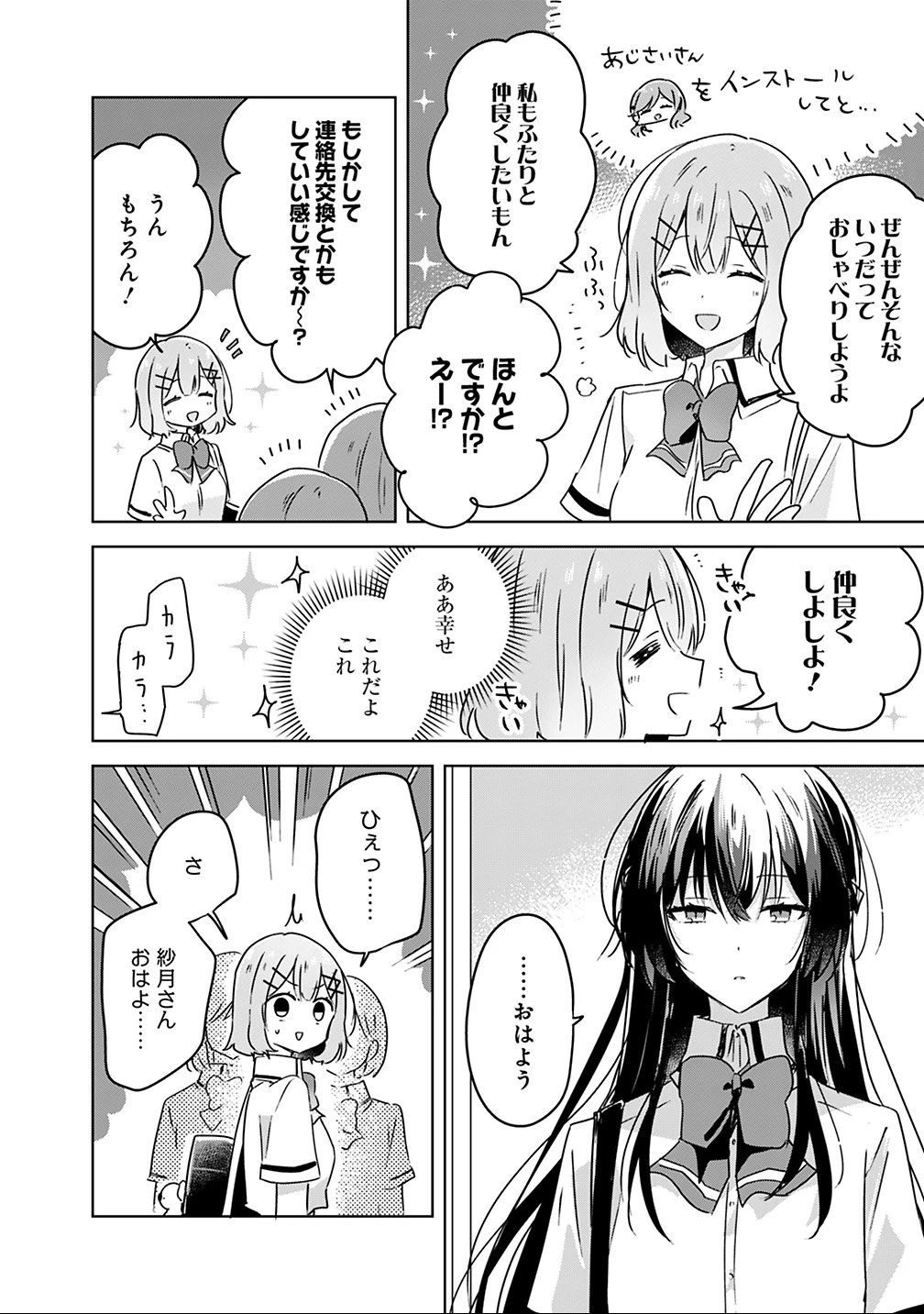 わたしが恋人になれるわけないじゃん、ムリムリ!(※ムリじゃなかった!?) 第26話 - 12