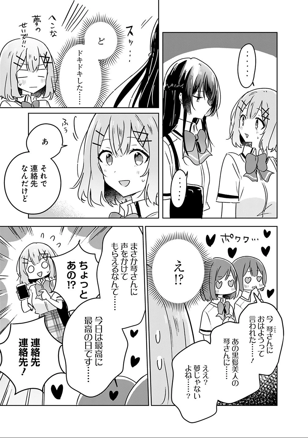わたしが恋人になれるわけないじゃん、ムリムリ!(※ムリじゃなかった!?) 第26話 - 13
