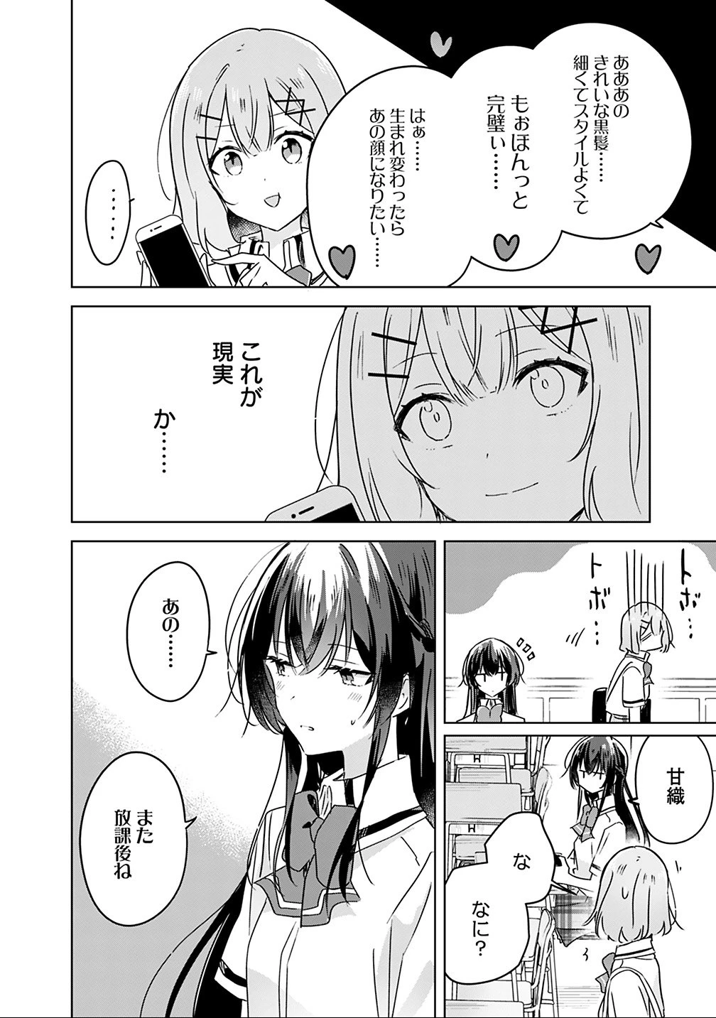 わたしが恋人になれるわけないじゃん、ムリムリ!(※ムリじゃなかった!?) 第26話 - 14