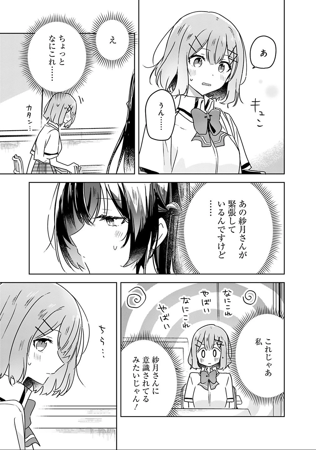 わたしが恋人になれるわけないじゃん、ムリムリ!(※ムリじゃなかった!?) 第26話 - 15