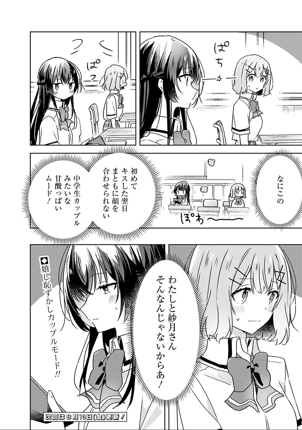 わたしが恋人になれるわけないじゃん、ムリムリ!(※ムリじゃなかった!?) 第26話 - 16