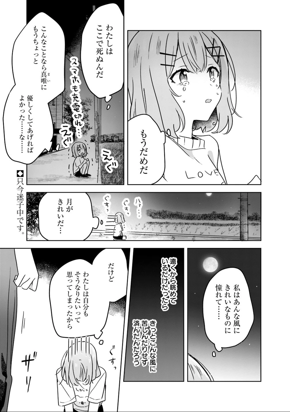 わたしが恋人になれるわけないじゃん、ムリムリ!(※ムリじゃなかった!?) 第25話 - 1