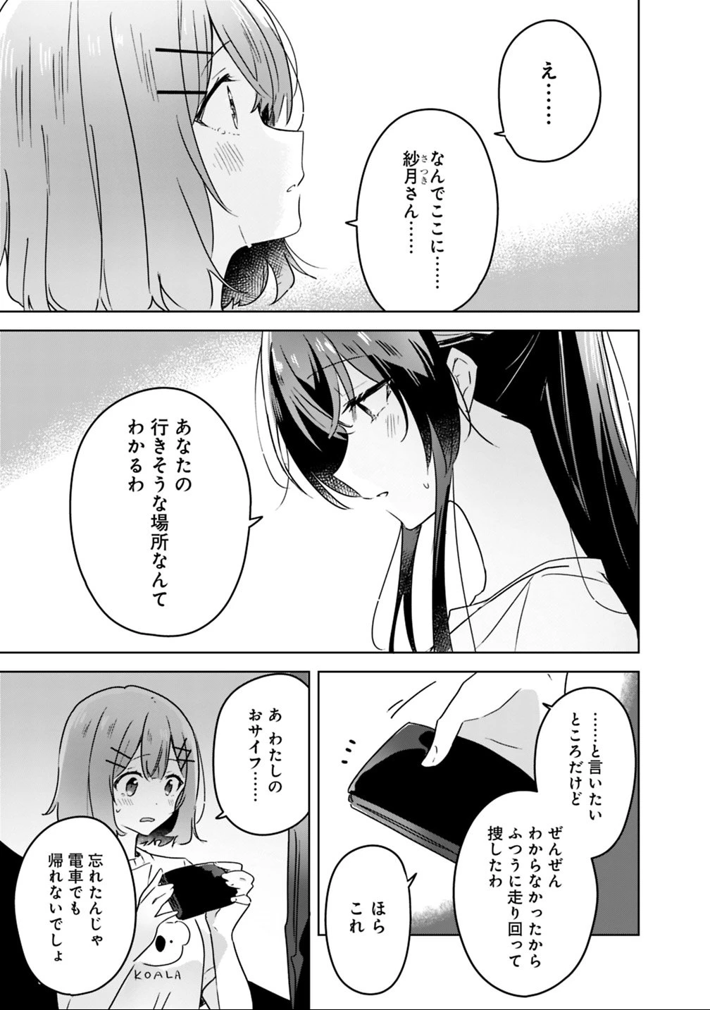 わたしが恋人になれるわけないじゃん、ムリムリ!(※ムリじゃなかった!?) 第25話 - 3