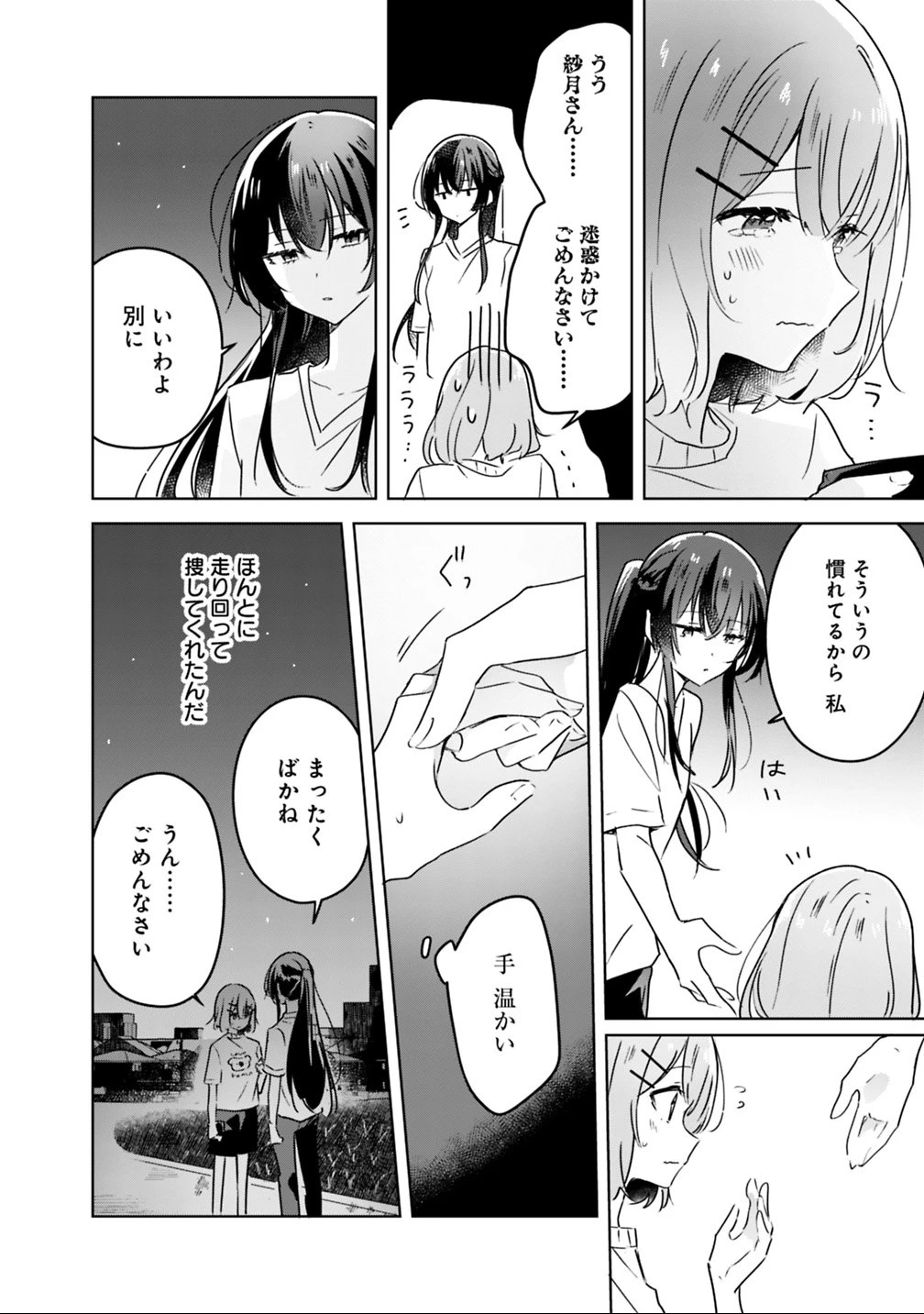 わたしが恋人になれるわけないじゃん、ムリムリ!(※ムリじゃなかった!?) 第25話 - 4