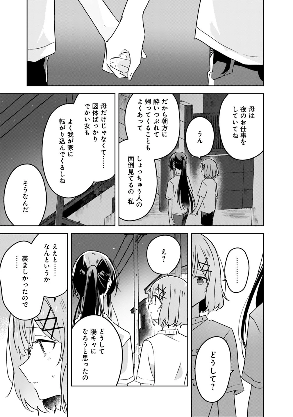 わたしが恋人になれるわけないじゃん、ムリムリ!(※ムリじゃなかった!?) 第25話 - 5