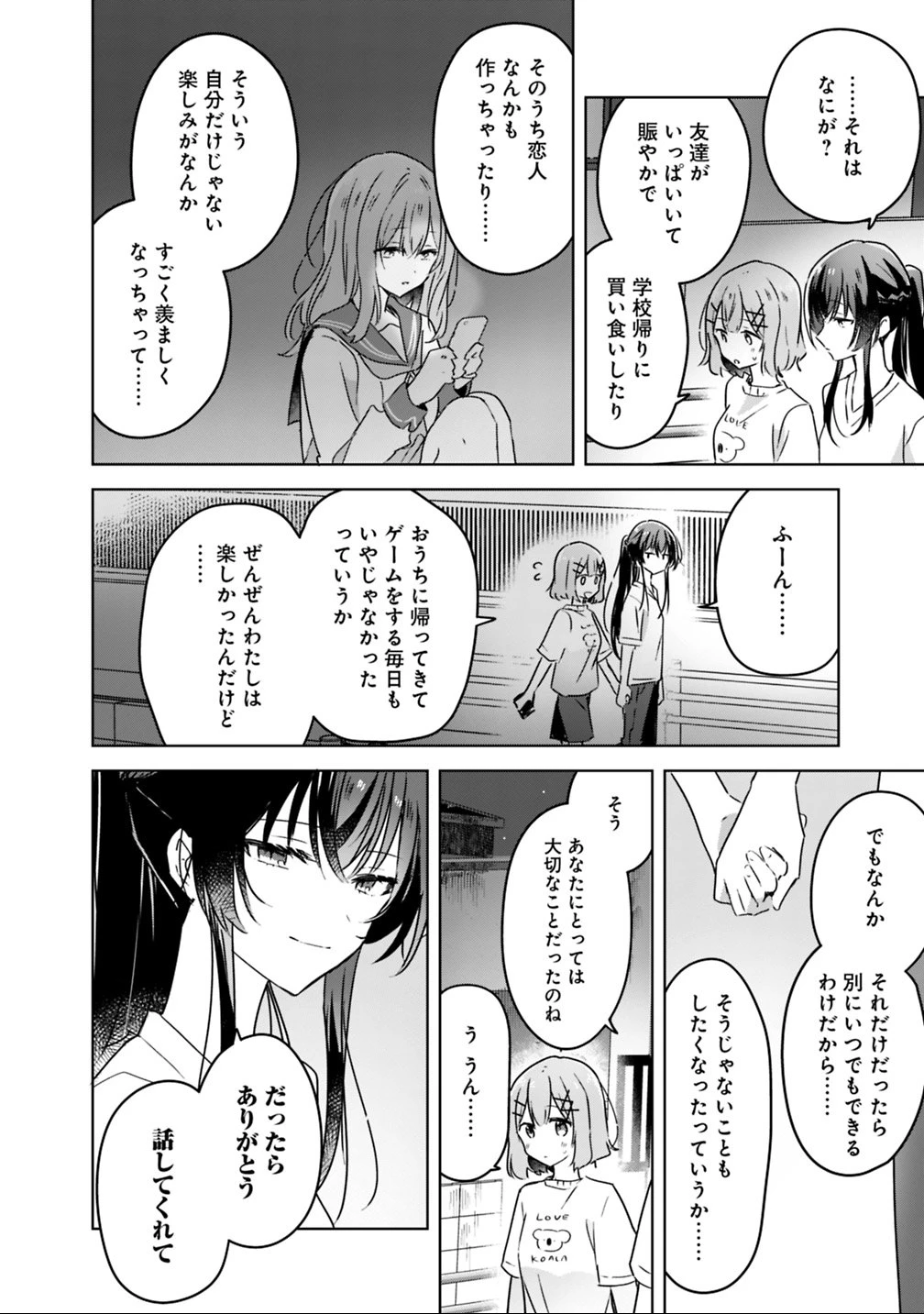 わたしが恋人になれるわけないじゃん、ムリムリ!(※ムリじゃなかった!?) 第25話 - 6
