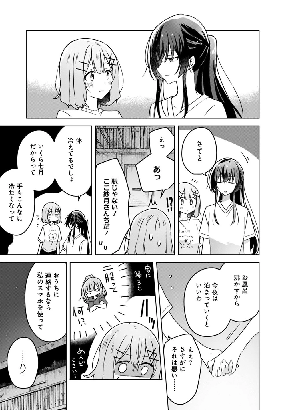 わたしが恋人になれるわけないじゃん、ムリムリ!(※ムリじゃなかった!?) 第25話 - 7