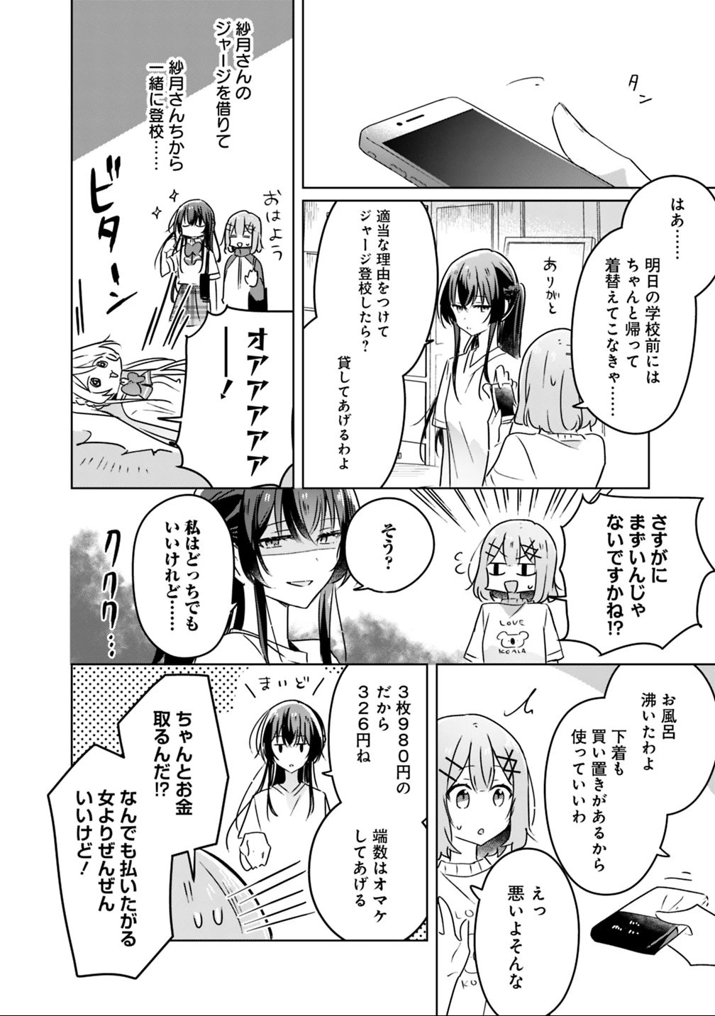 わたしが恋人になれるわけないじゃん、ムリムリ!(※ムリじゃなかった!?) 第25話 - 8