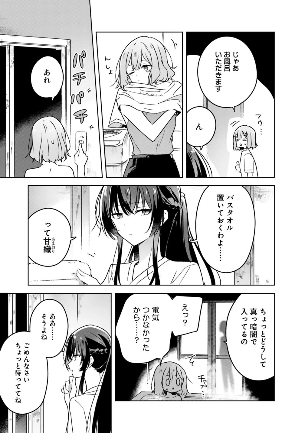 わたしが恋人になれるわけないじゃん、ムリムリ!(※ムリじゃなかった!?) 第25話 - 9