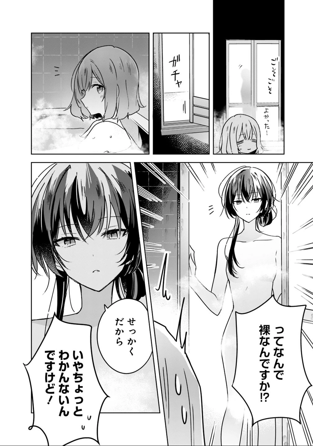わたしが恋人になれるわけないじゃん、ムリムリ!(※ムリじゃなかった!?) 第25話 - 10