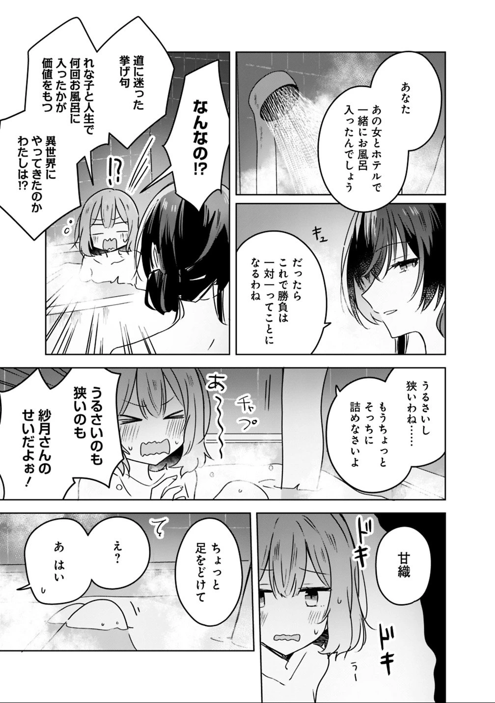 わたしが恋人になれるわけないじゃん、ムリムリ!(※ムリじゃなかった!?) 第25話 - 11