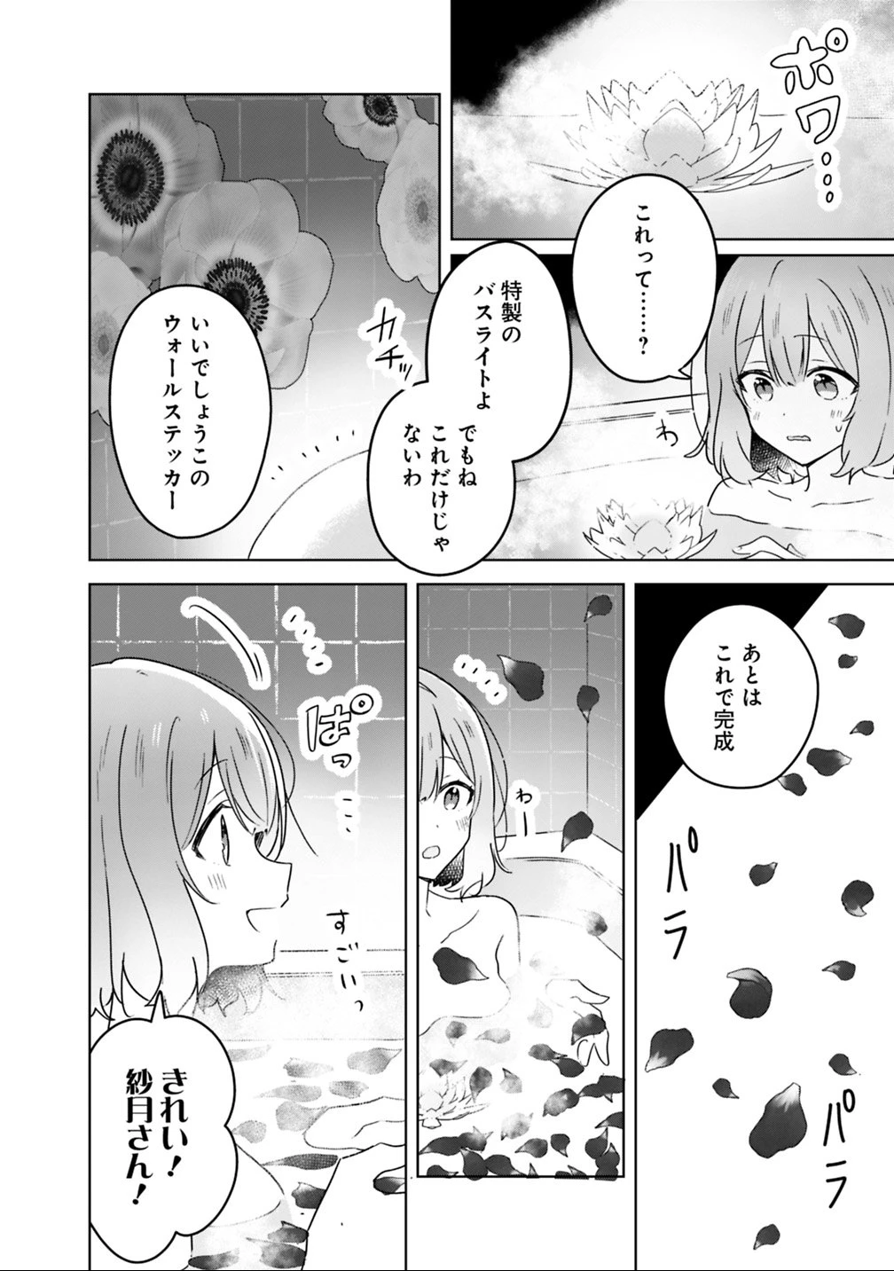わたしが恋人になれるわけないじゃん、ムリムリ!(※ムリじゃなかった!?) 第25話 - 12