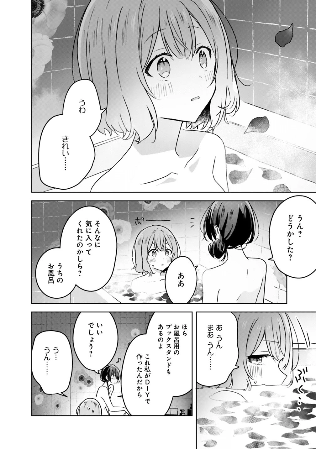 わたしが恋人になれるわけないじゃん、ムリムリ!(※ムリじゃなかった!?) 第25話 - 14