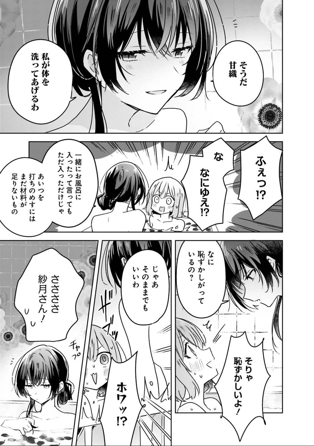 わたしが恋人になれるわけないじゃん、ムリムリ!(※ムリじゃなかった!?) 第25話 - 15
