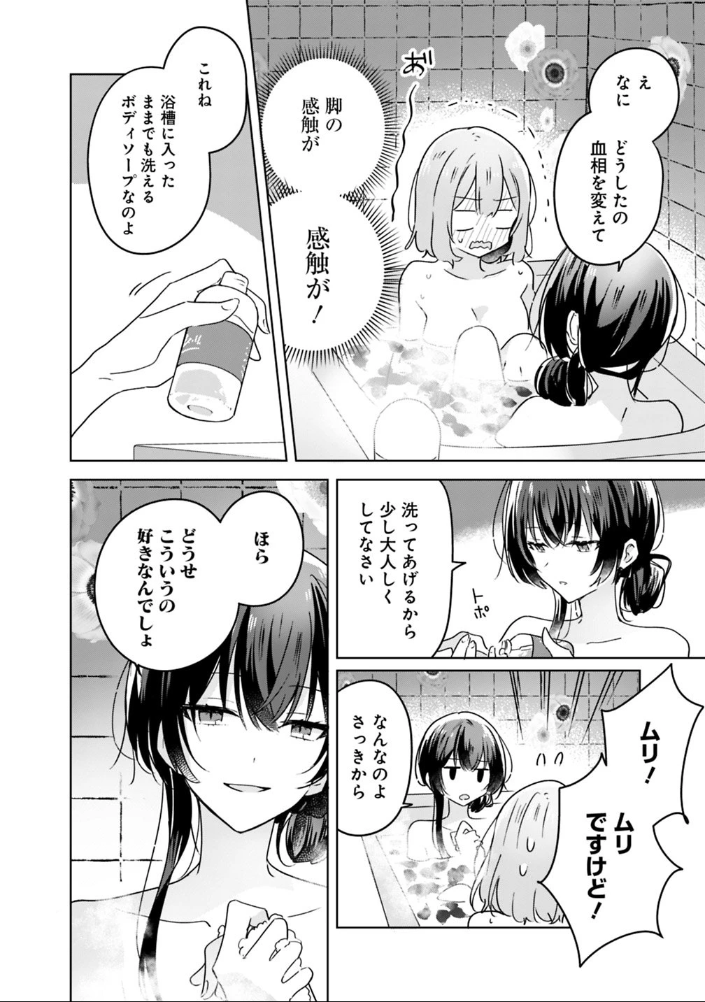 わたしが恋人になれるわけないじゃん、ムリムリ!(※ムリじゃなかった!?) 第25話 - 16