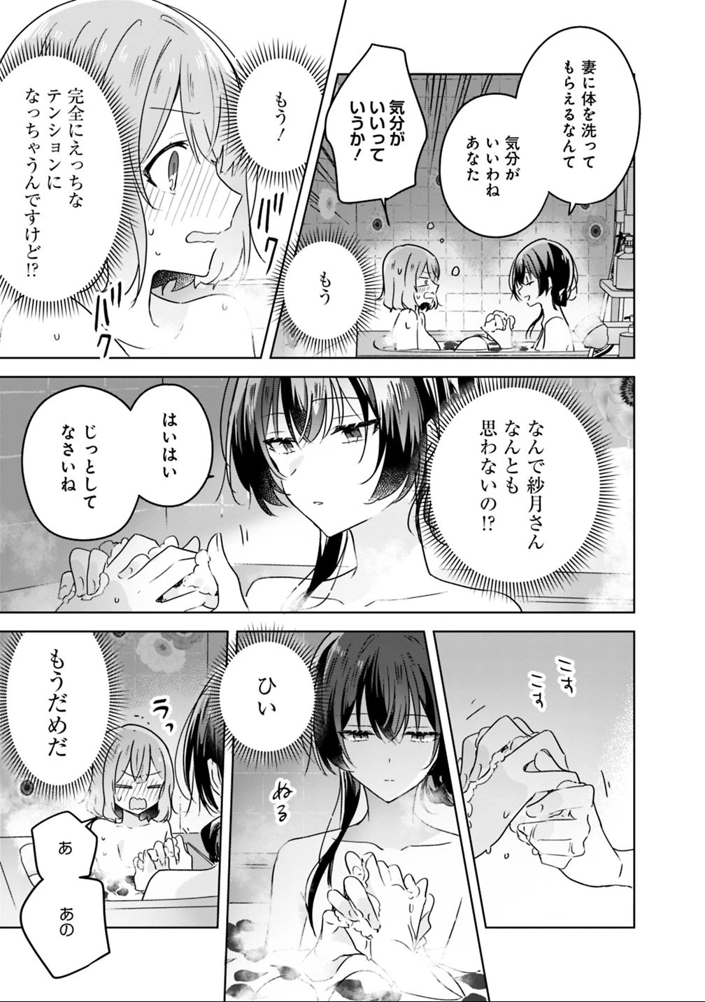 わたしが恋人になれるわけないじゃん、ムリムリ!(※ムリじゃなかった!?) 第25話 - 17