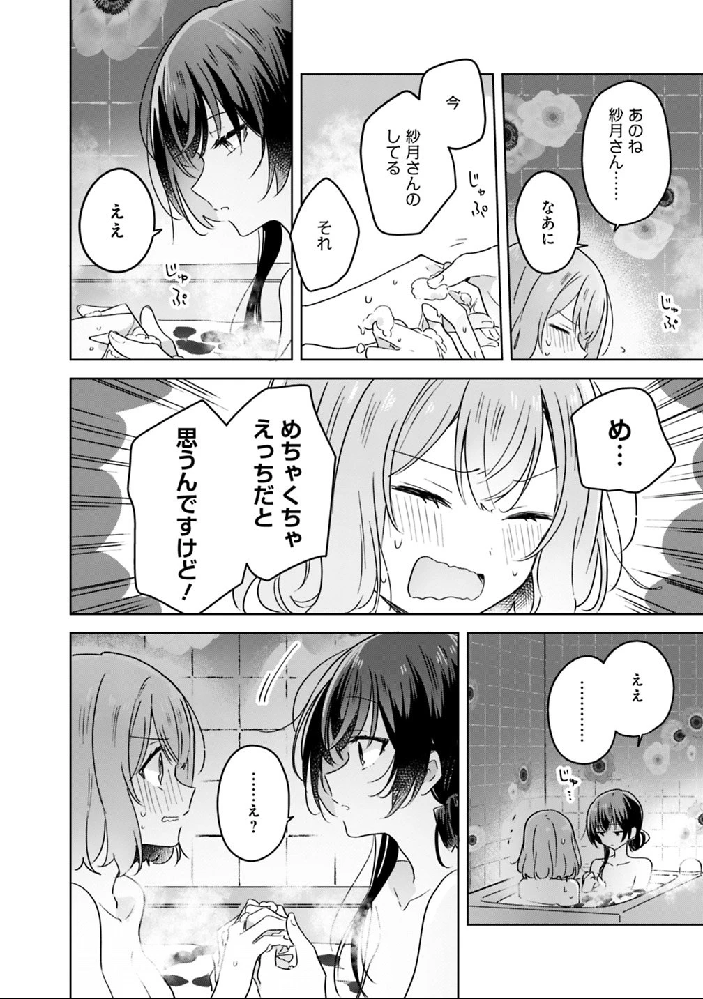 わたしが恋人になれるわけないじゃん、ムリムリ!(※ムリじゃなかった!?) 第25話 - 18