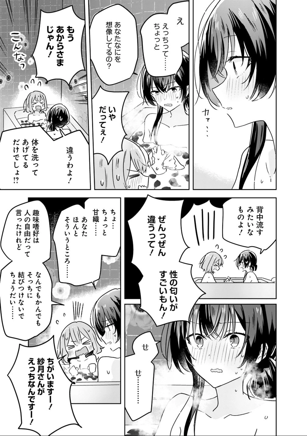 わたしが恋人になれるわけないじゃん、ムリムリ!(※ムリじゃなかった!?) 第25話 - 19