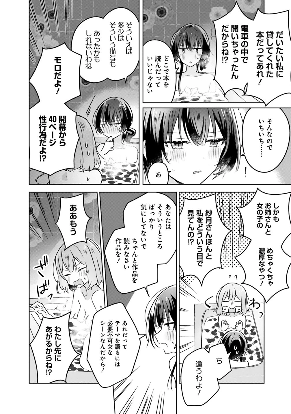 わたしが恋人になれるわけないじゃん、ムリムリ!(※ムリじゃなかった!?) 第25話 - 20