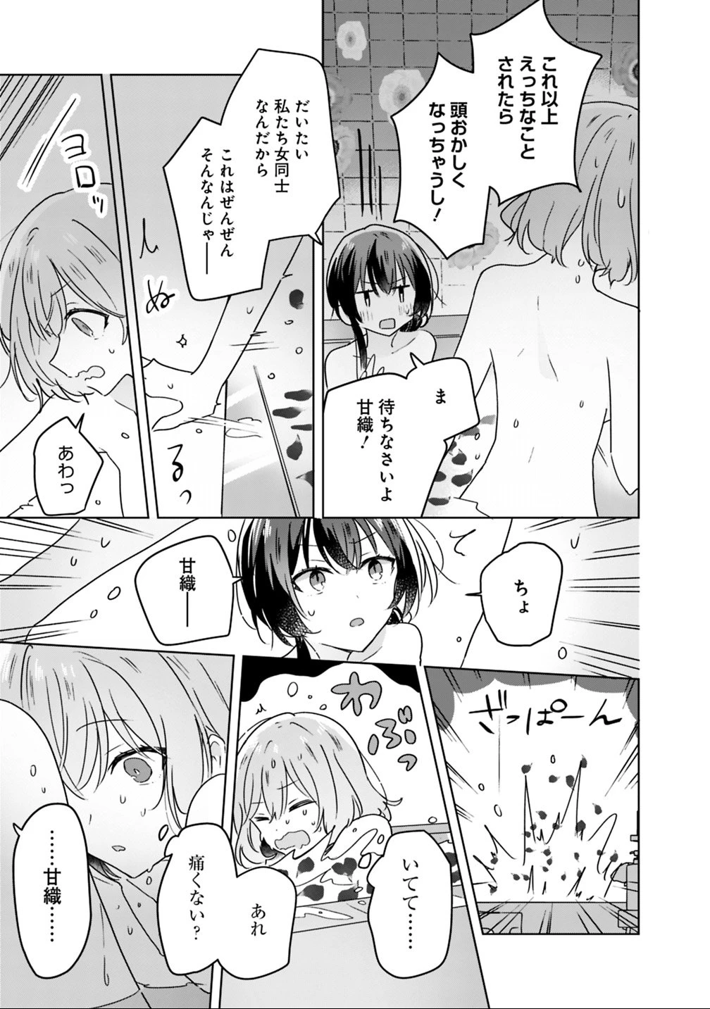 わたしが恋人になれるわけないじゃん、ムリムリ!(※ムリじゃなかった!?) 第25話 - 21